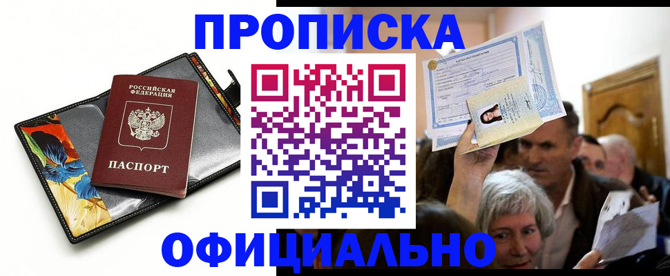 прописка регистрация в Нижнеудинске