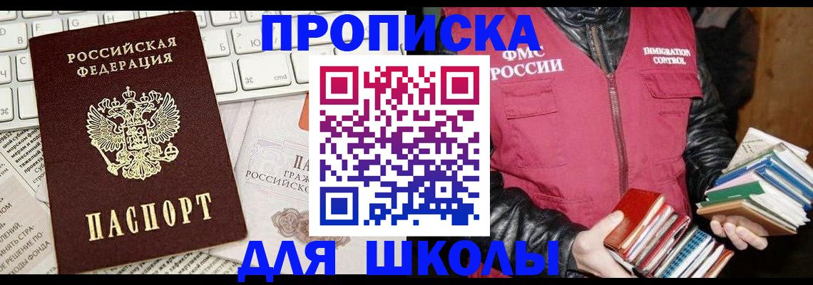 купить прописку в Нижнеудинске