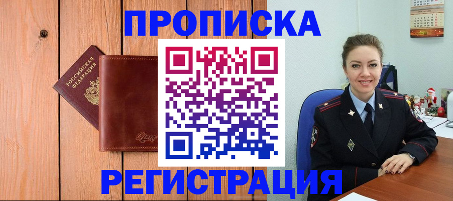 временная регистрация недорого в Нижнеудинске