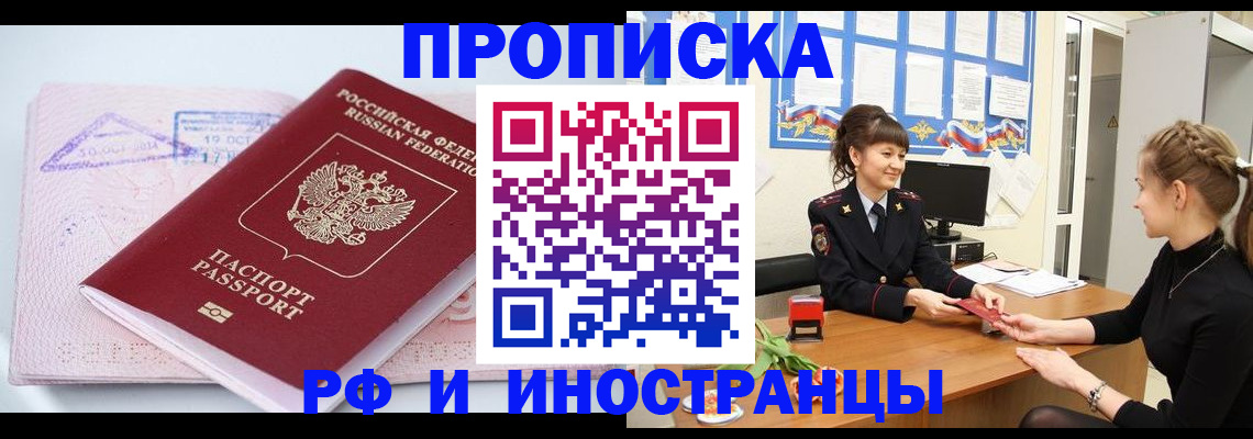 прописка иностранных граждан в Нижнеудинске